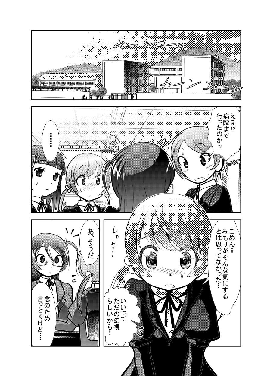 "Chinure Warashi" Dai Ni Wa ~Kakunin~ page 11 full