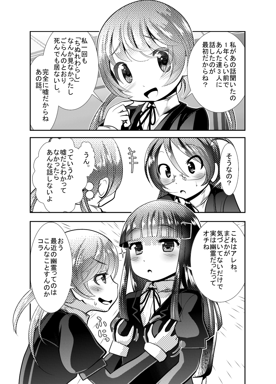 "Chinure Warashi" Dai Ni Wa ~Kakunin~ page 12 full