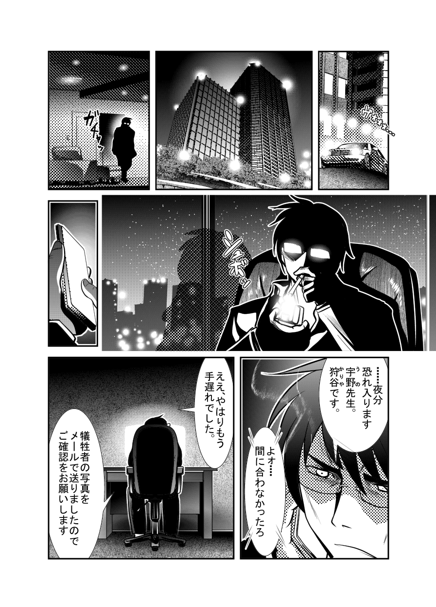 "Chinure Warashi" Dai Ni Wa ~Kakunin~ page 4 full