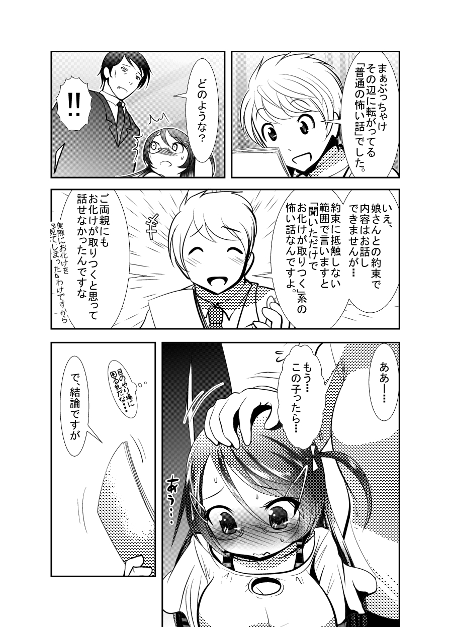 "Chinure Warashi" Dai Ni Wa ~Kakunin~ page 9 full