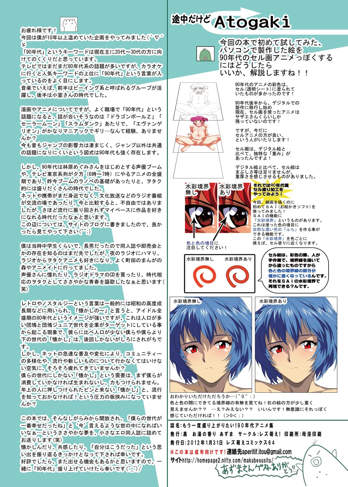 Mouichido Moriagaritai! Natsukashi no 90-Nendai Anime-shuu page 12 full