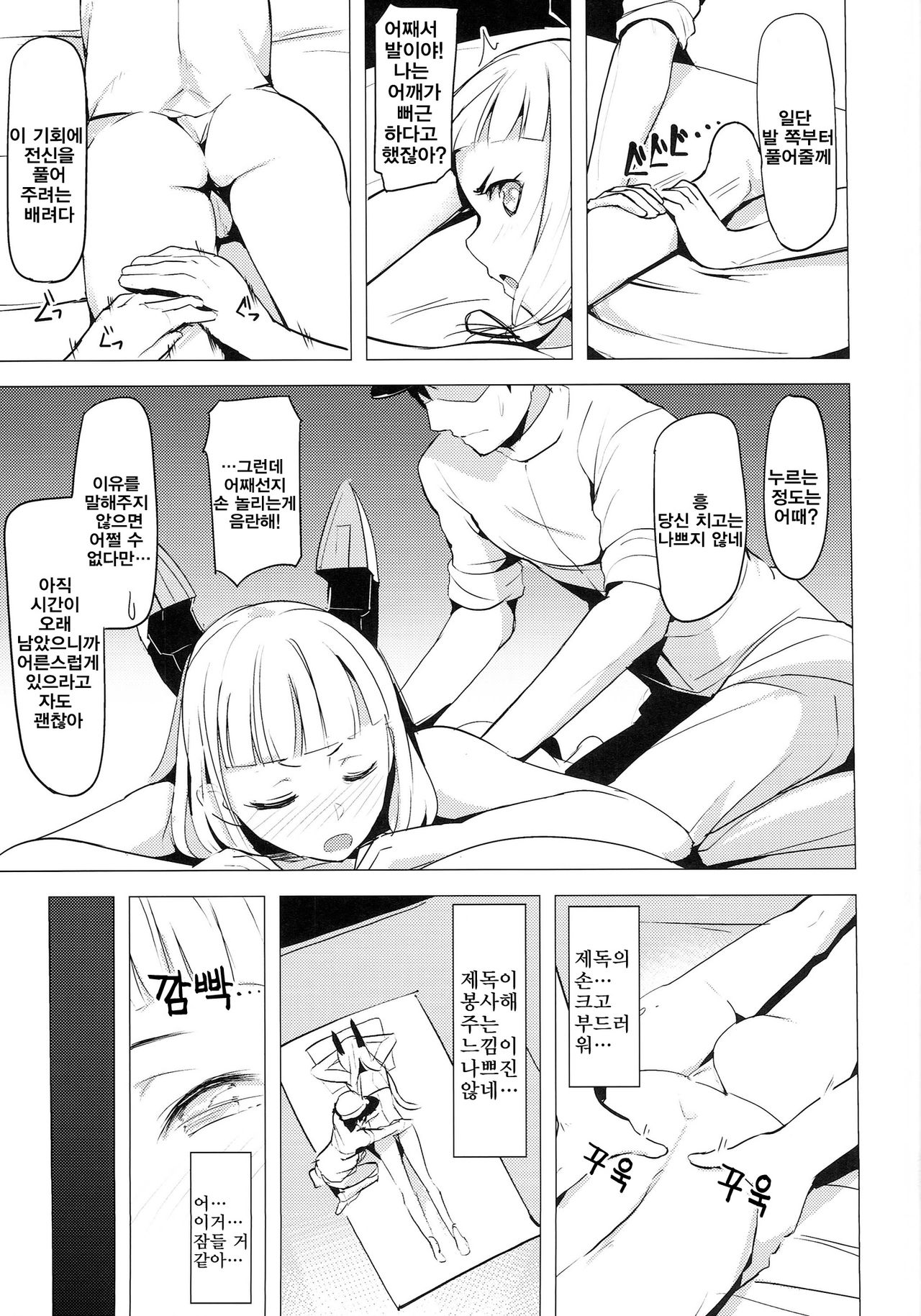Murakumo page 5 full
