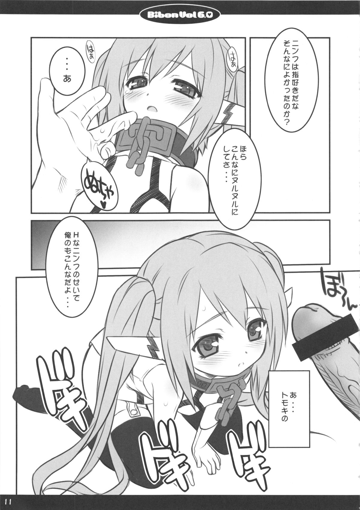 Bibon Vol 6.0 page 12 full