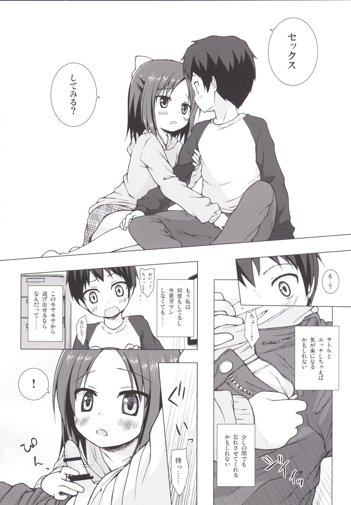Owari no Nikkichou Zetsu page 11 full