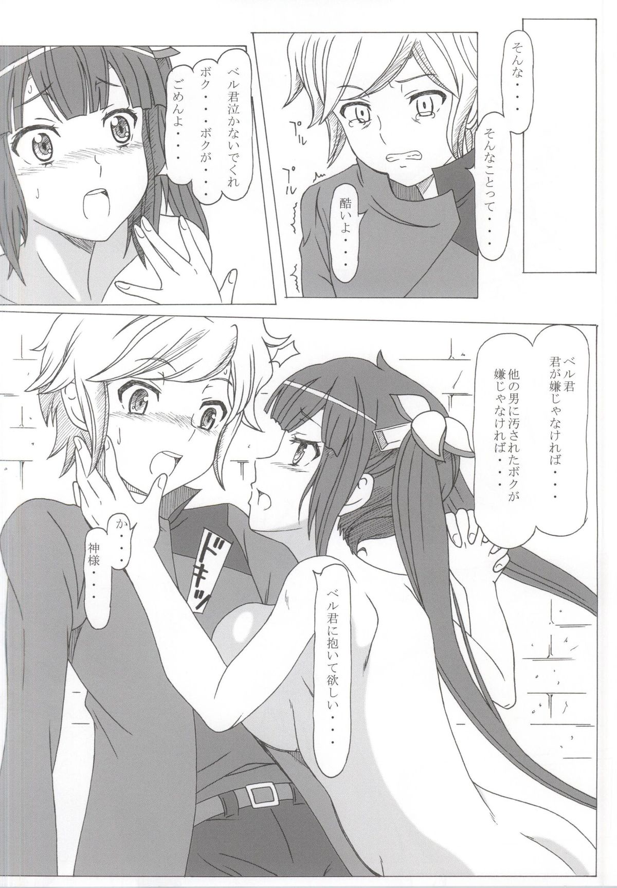 Dungeon ni Seiyoku o Motomeru no wa Machigatteiru Darou ka page 11 full