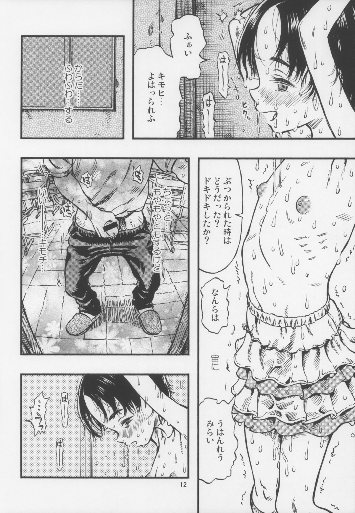 Roshutsu Joshi page 12 full