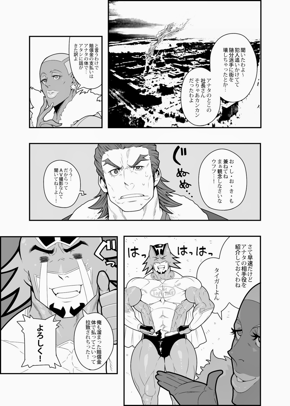 Gyuu-san no ichibanshibori page 5 full