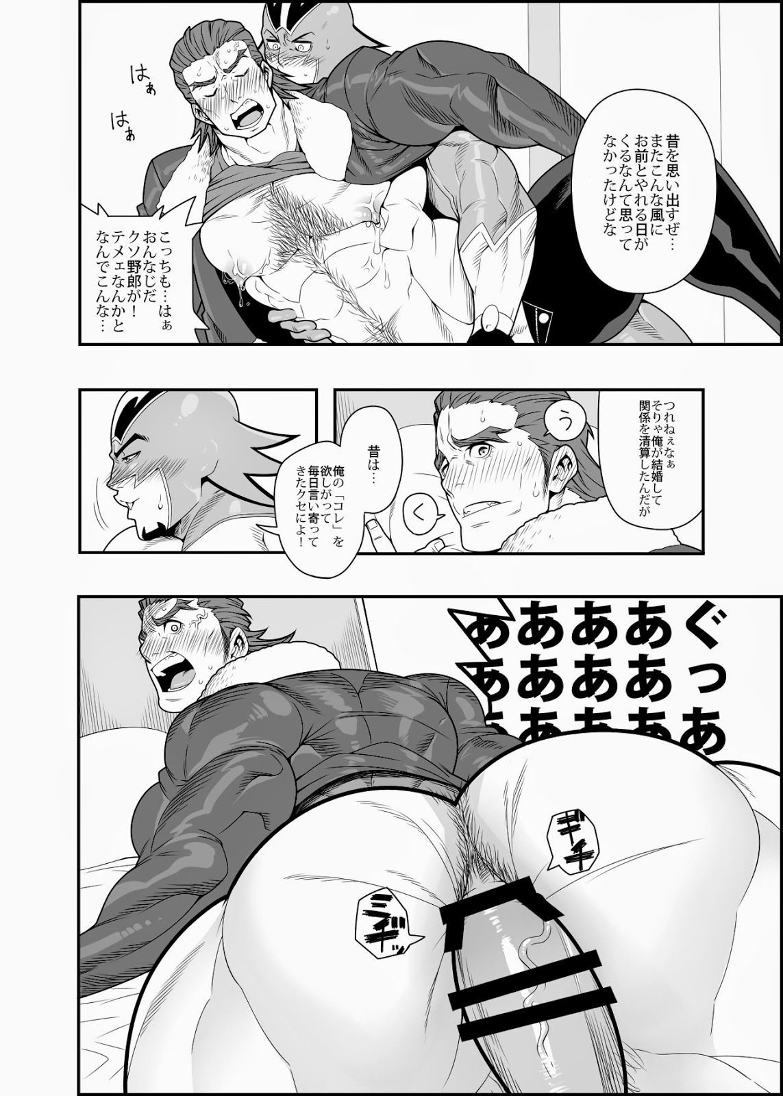 Gyuu-san no ichibanshibori page 8 full