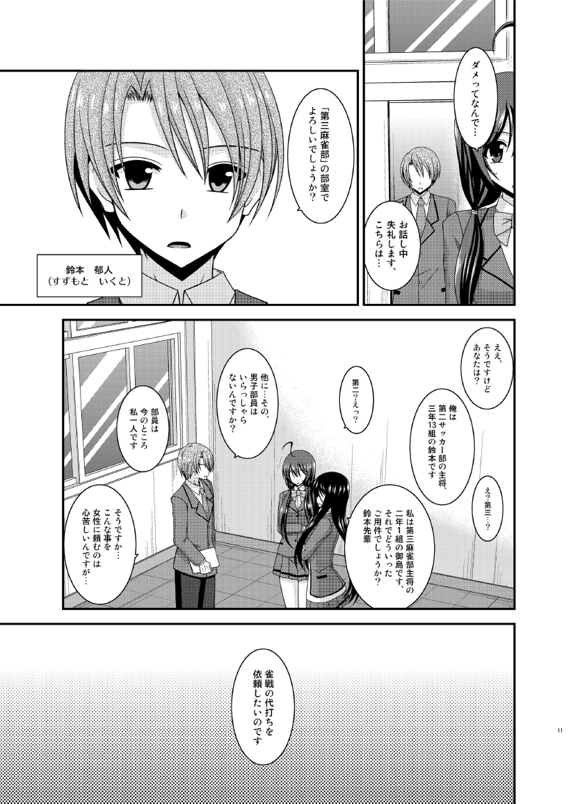 Hibiki no Jansen page 11 full