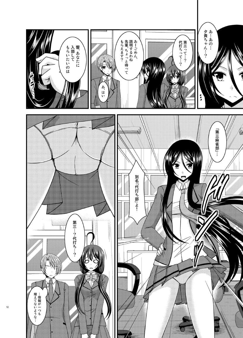 Hibiki no Jansen page 12 full