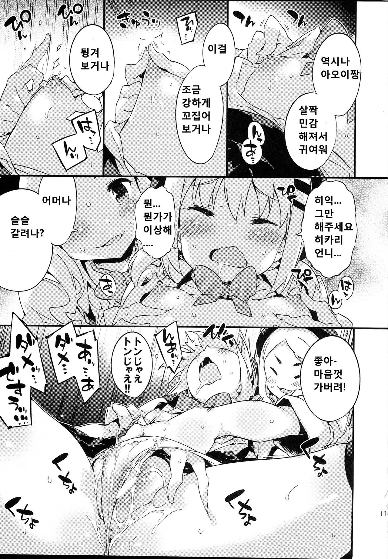 Bait no Musume page 11 full