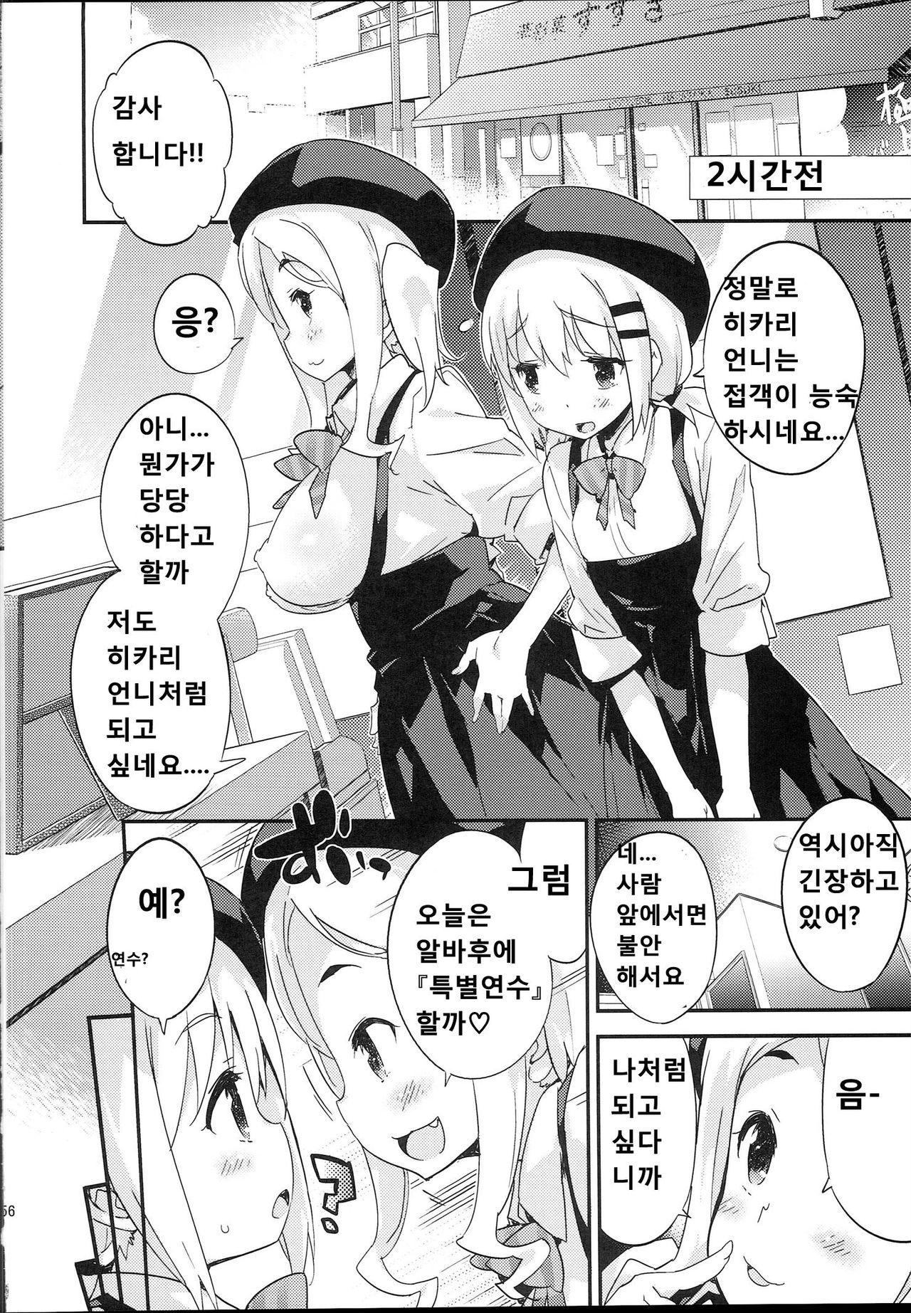 Bait no Musume page 6 full
