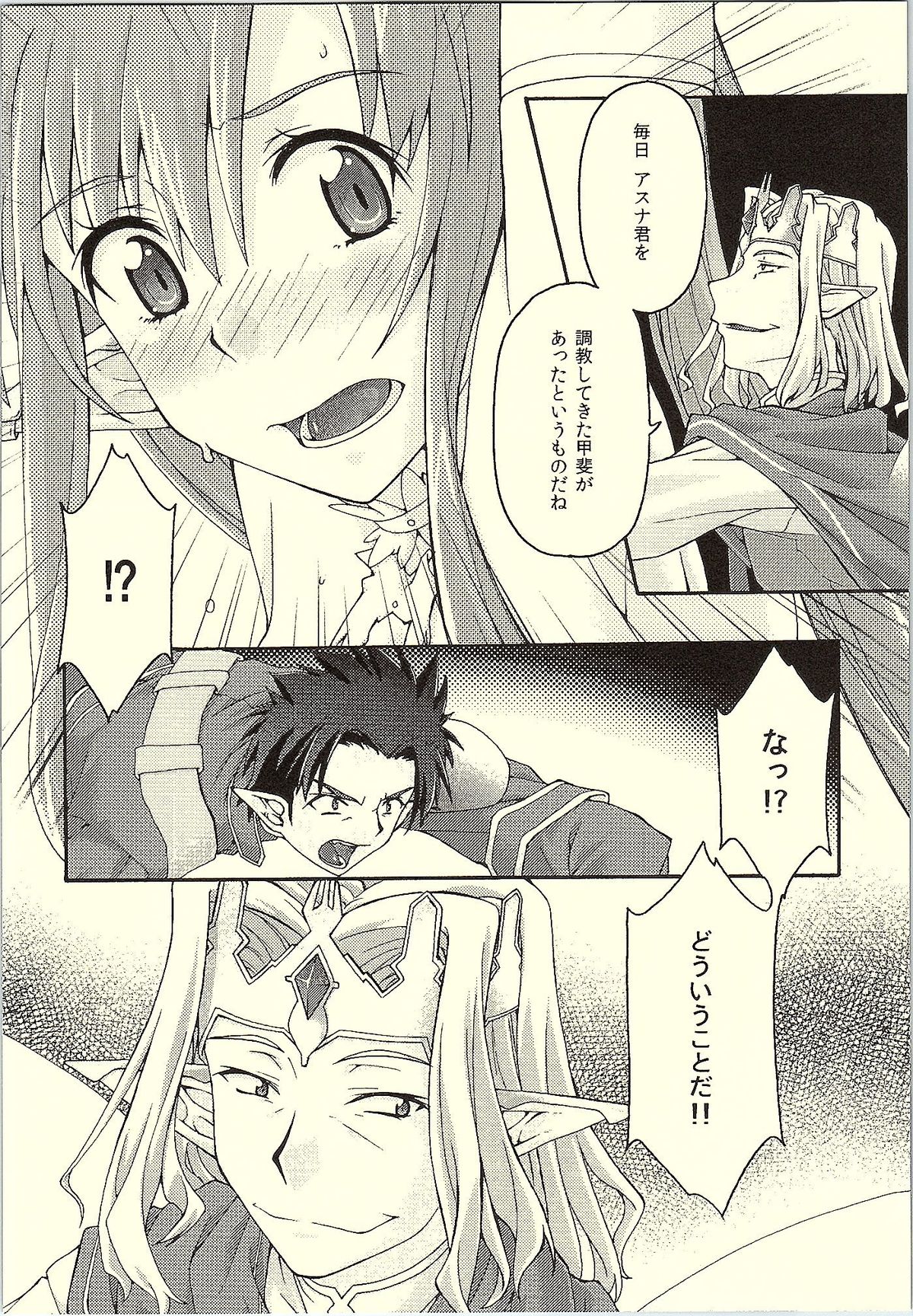 ochiru -asuna- page 11 full