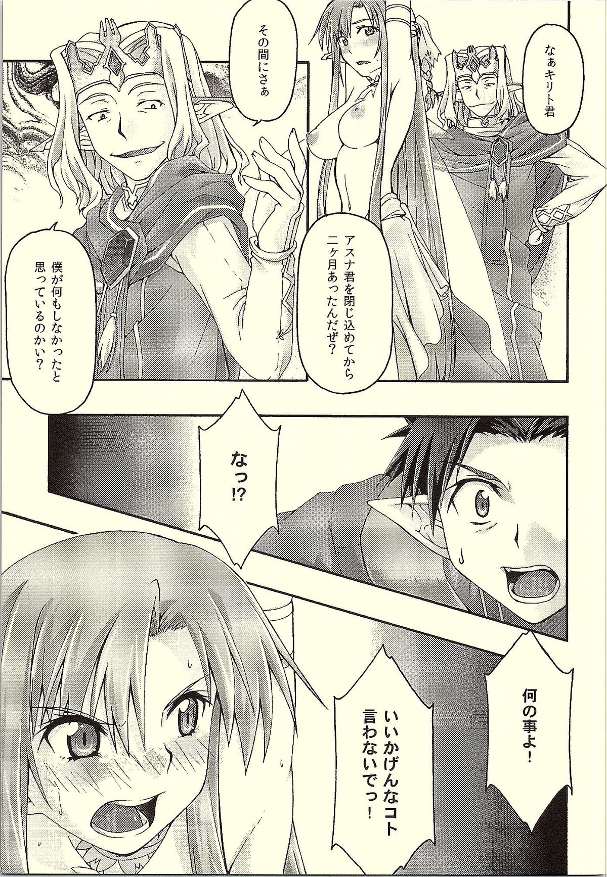ochiru -asuna- page 12 full