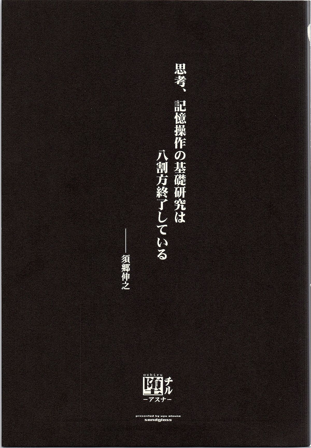 ochiru -asuna- page 2 full