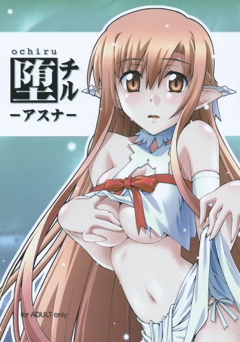 [sandglass (Uyuu Atsuno)] ochiru -asuna- (Sword Art Online) cover