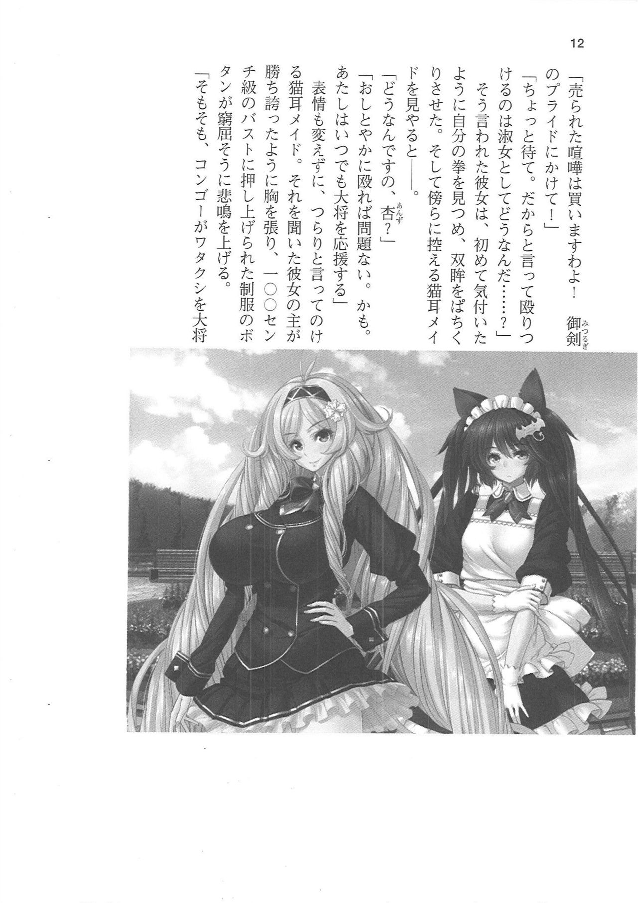 Hime Jiru page 12 full