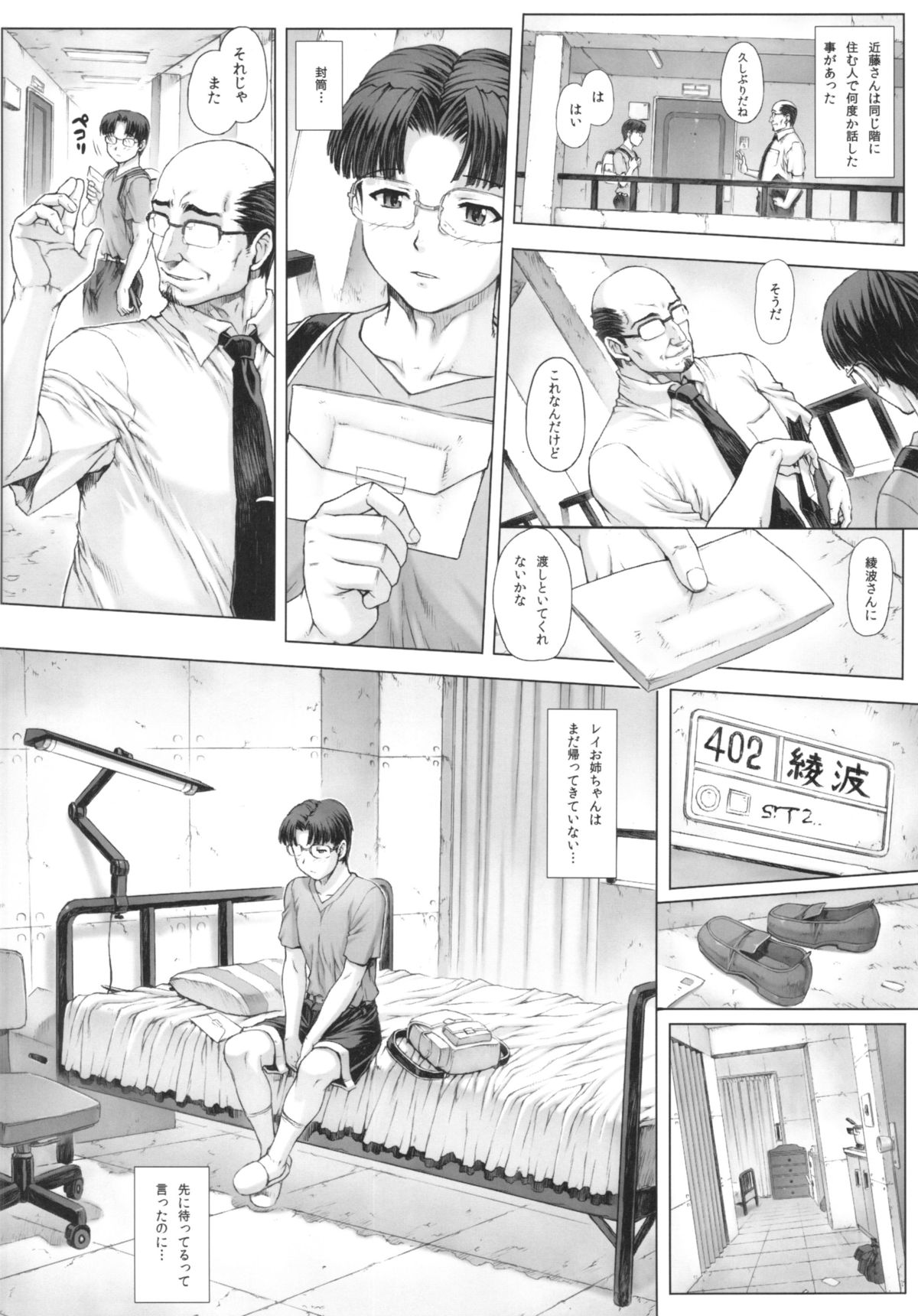 Ayanami Dai 5 Kai + Oboro VOL : 00 page 10 full