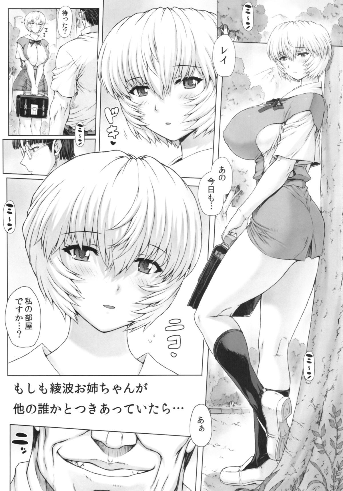 Ayanami Dai 5 Kai + Oboro VOL : 00 page 5 full