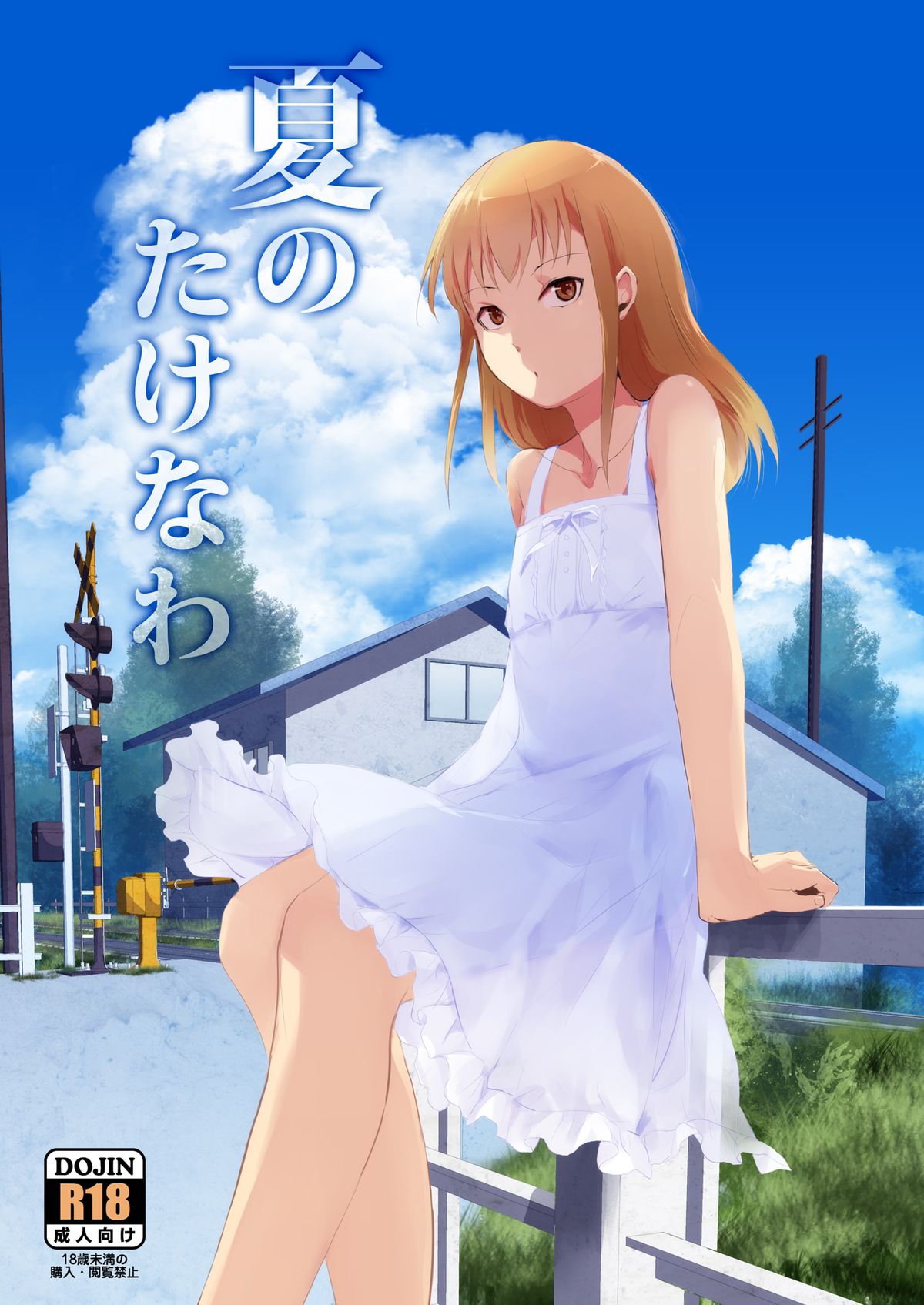 Natsu no Takenawa page 1 full