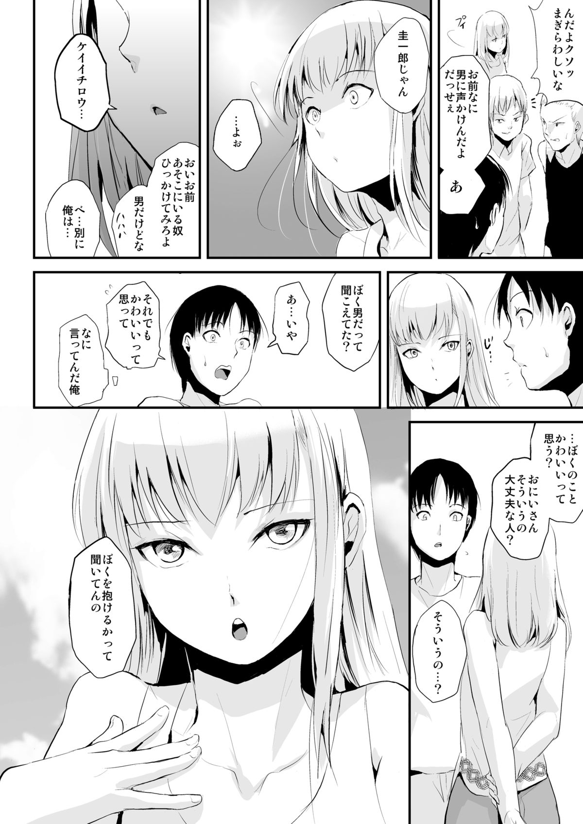 Natsu no Takenawa page 5 full