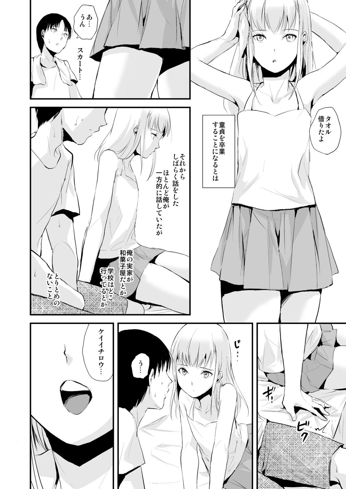 Natsu no Takenawa page 7 full