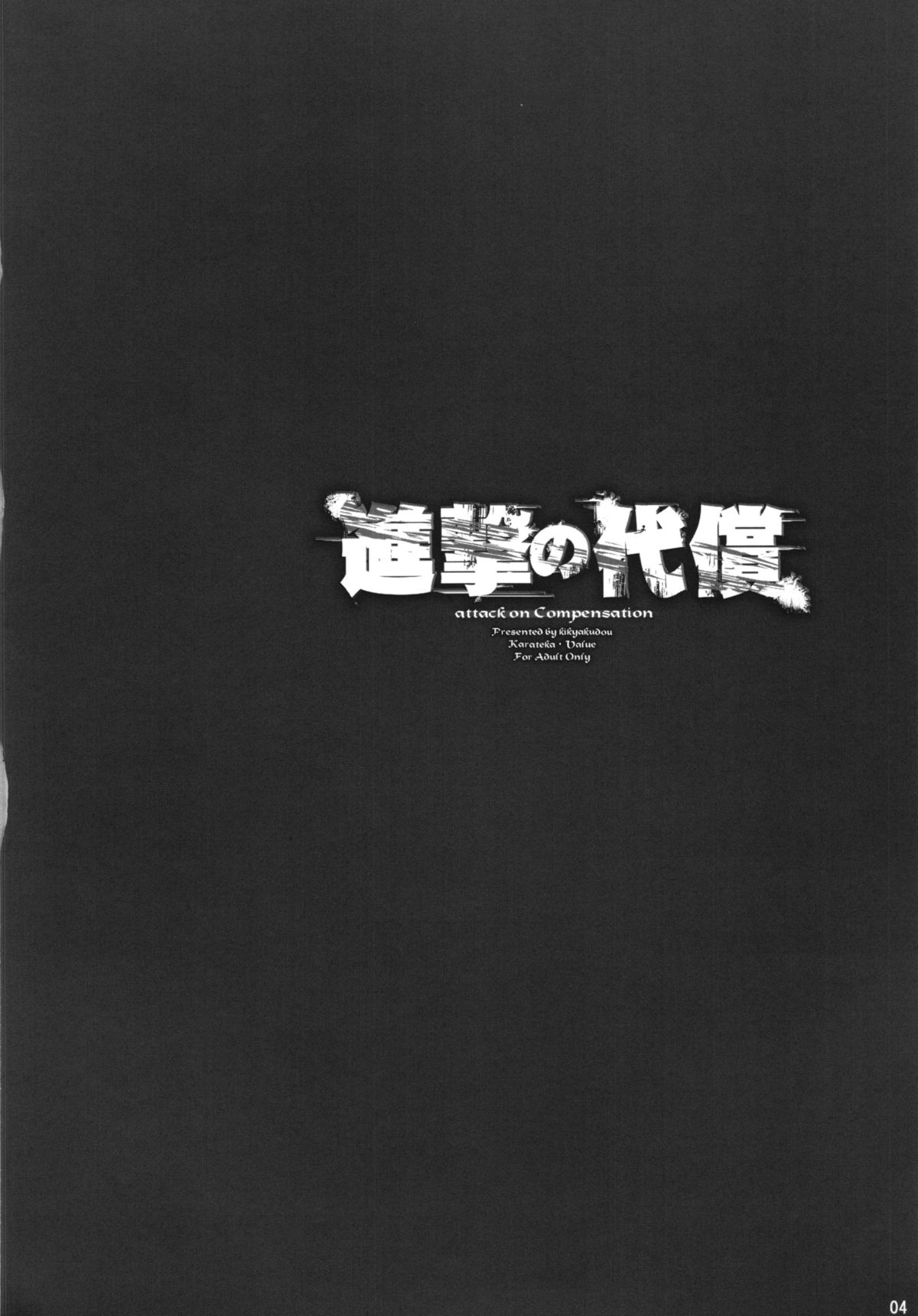 Shingeki no Daishou  + paper page 4 full