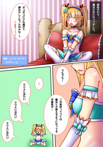 [MINI] Ayane x Marie = Nakayoshi (Dead or Alive) cover