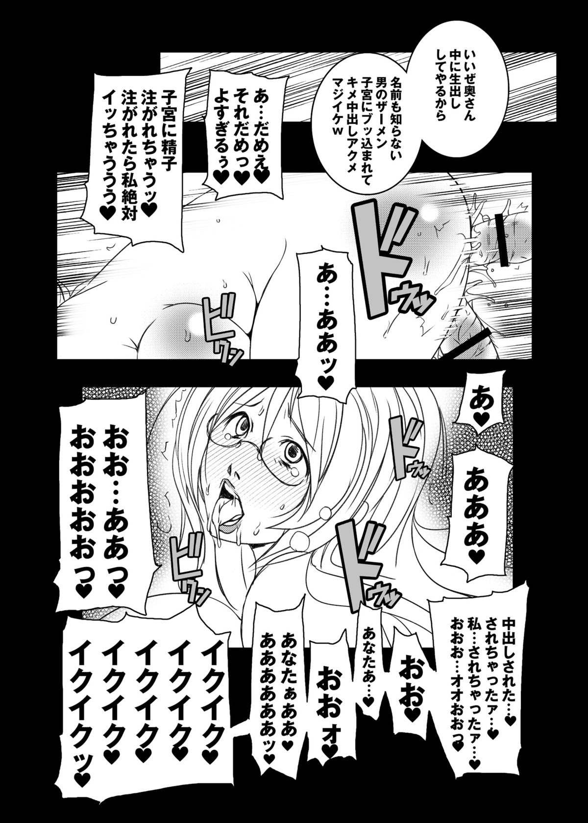 Kimeseku Hitozuma ~Hitozuma o Nanpa shi Damashite Biyaku o Kimete Sex~ page 12 full