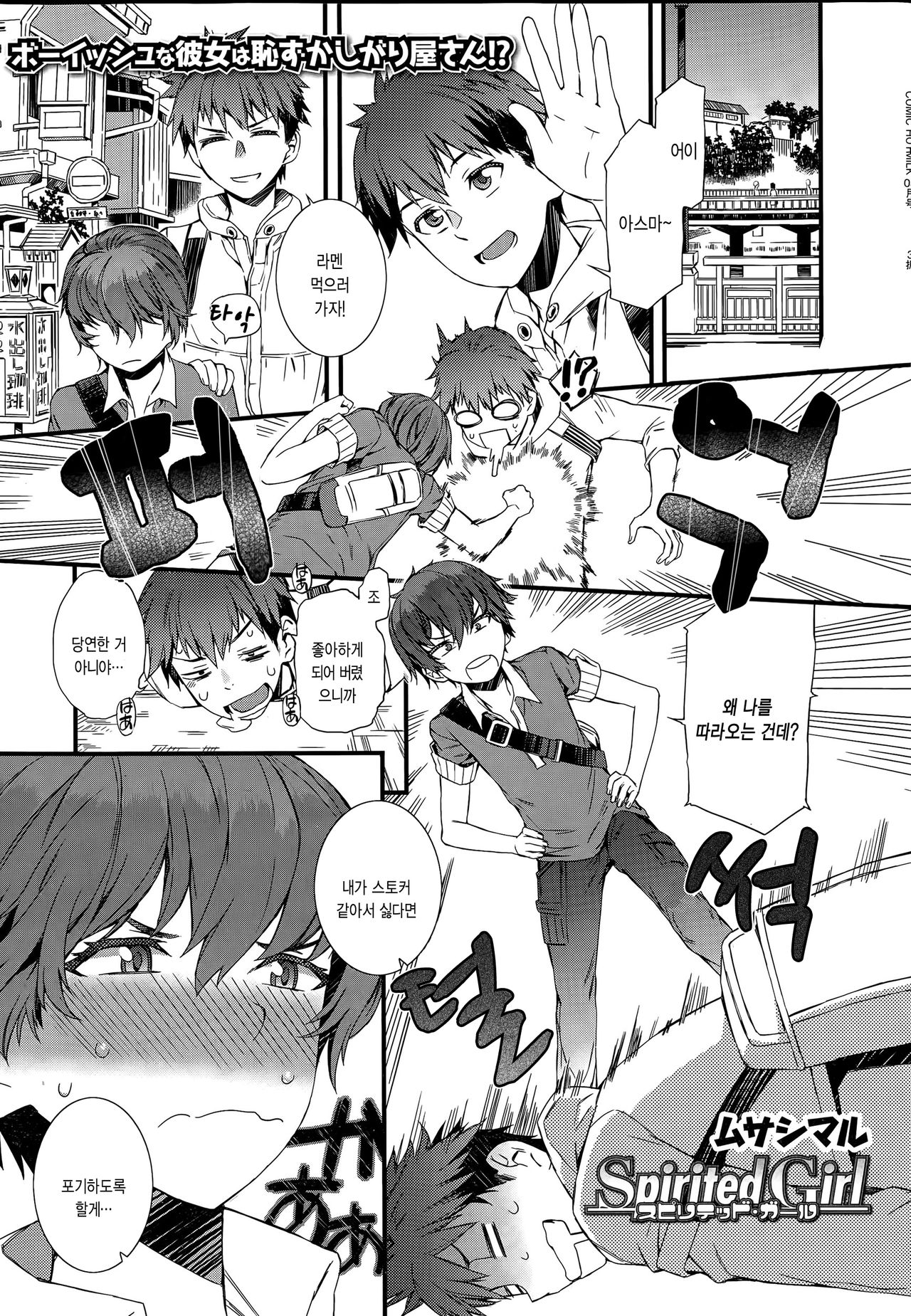 Spirited Girl page 1 full