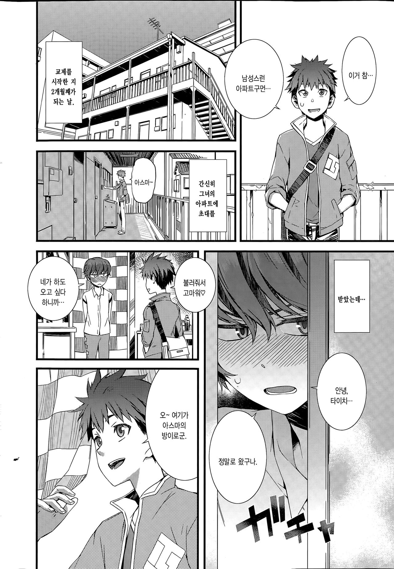 Spirited Girl page 4 full