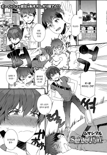 [Musashimaru] Spirited Girl (COMIC HOTMiLK 2015-05) [Korean] cover