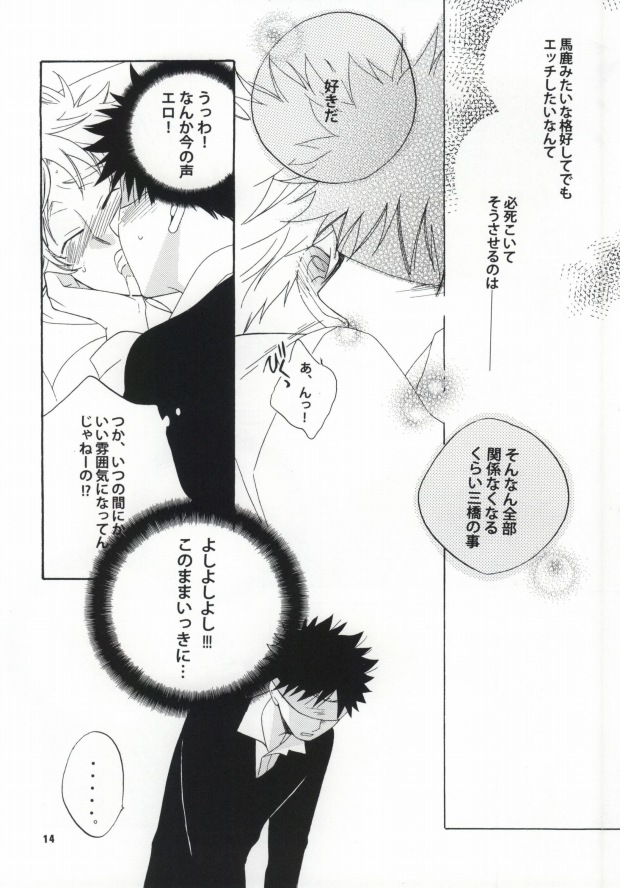 Koi wa Moumoku page 12 full