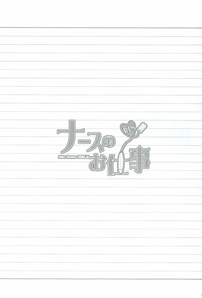 , Yumegi Nurse No Oshigoto page 2 full
