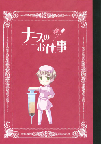 [Baren Shia C.M, LHK ((Ebi), Yumegi)] Nurse No Oshigoto (Hetalia: Axis Powers) cover