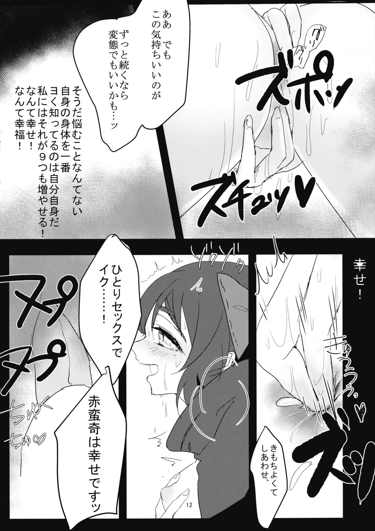 Yanagi no Shita no Chijo page 11 full