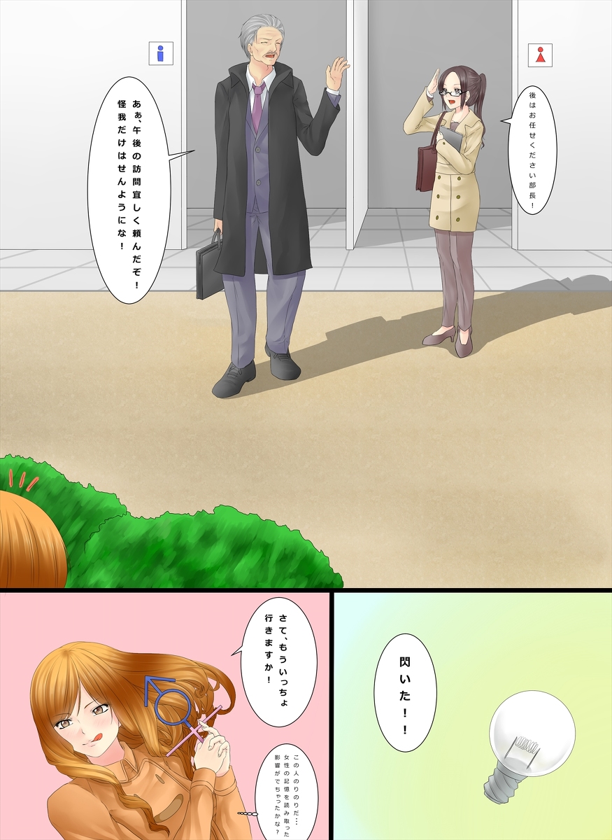 "Irariku" Henshin Straw page 10 full