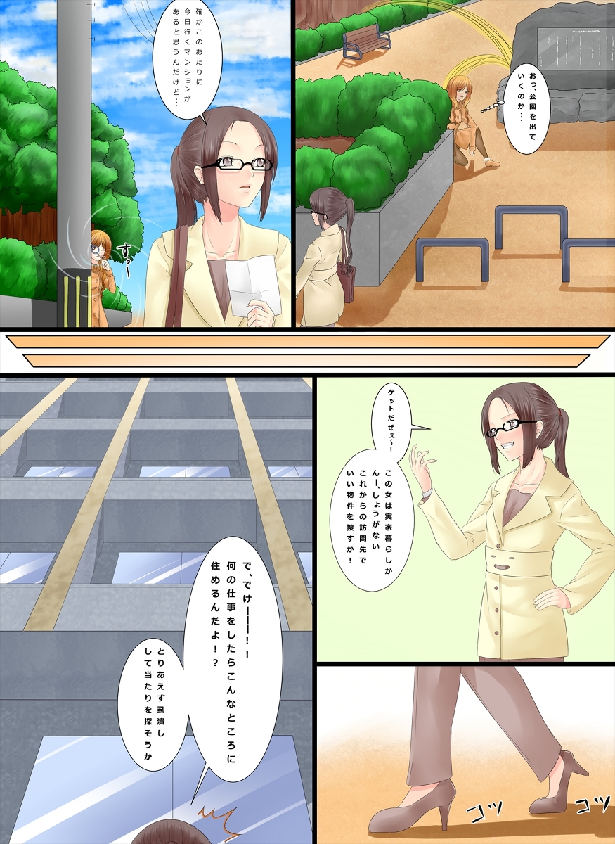 "Irariku" Henshin Straw page 11 full
