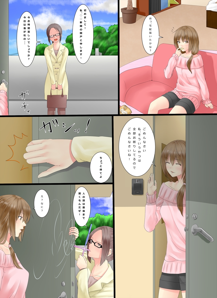 "Irariku" Henshin Straw page 12 full