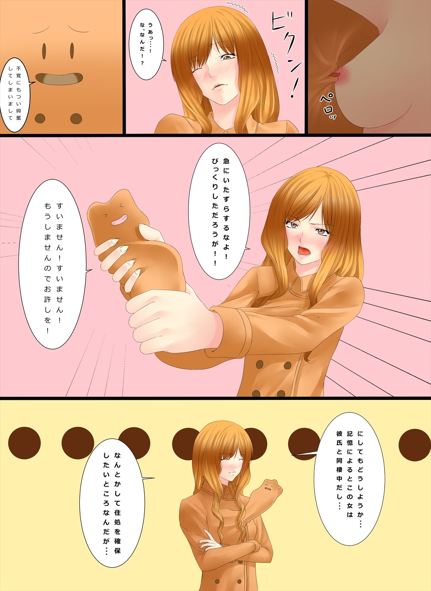 "Irariku" Henshin Straw page 9 full