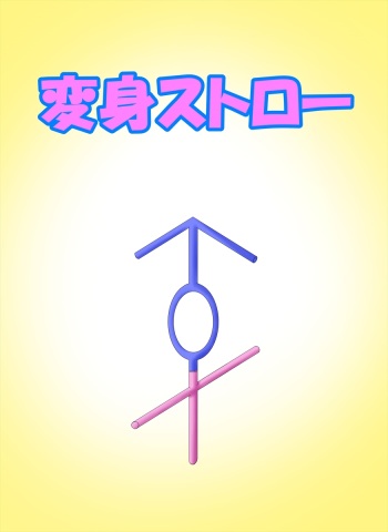 [Metako] "Irariku" Henshin Straw cover