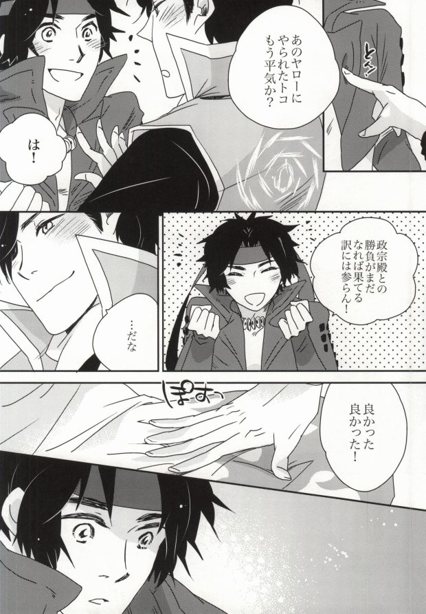 おやかただーれだ! page 11 full