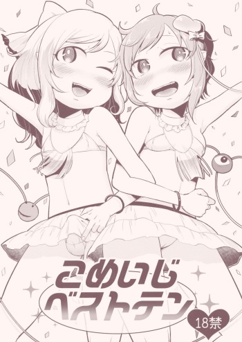 (Reitaisai 12) [tuiteyukenuyo (Zo)] Komeiji Best Ten (Touhou Project) cover