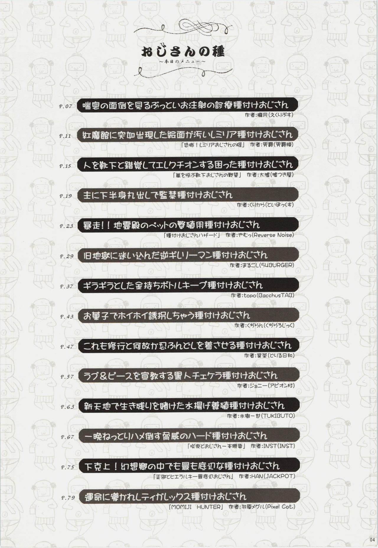 Gensoukyou ni Tanetsuke Oji-san ga Yattekita YA-YA-YA page 4 full
