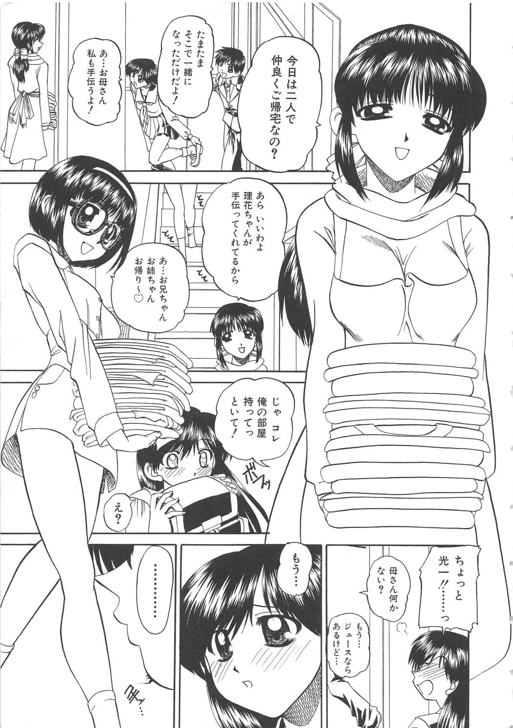 Chi no Tsunagari page 8 full