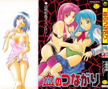 [Anthology] Chi no Tsunagari cover