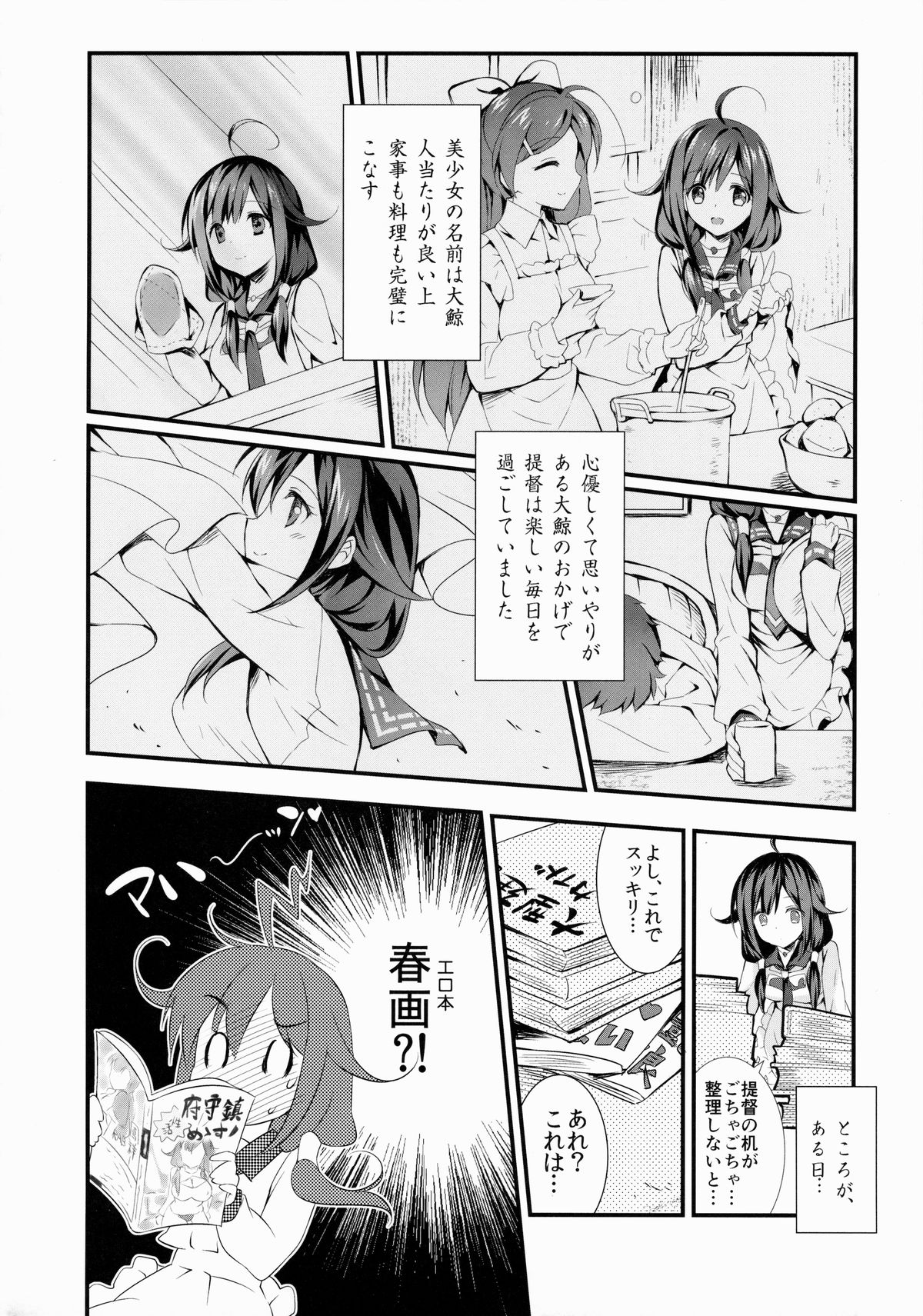 Kujira no ongaeshi page 3 full