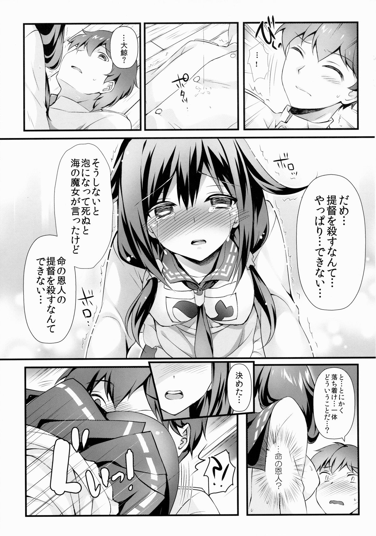 Kujira no ongaeshi page 8 full