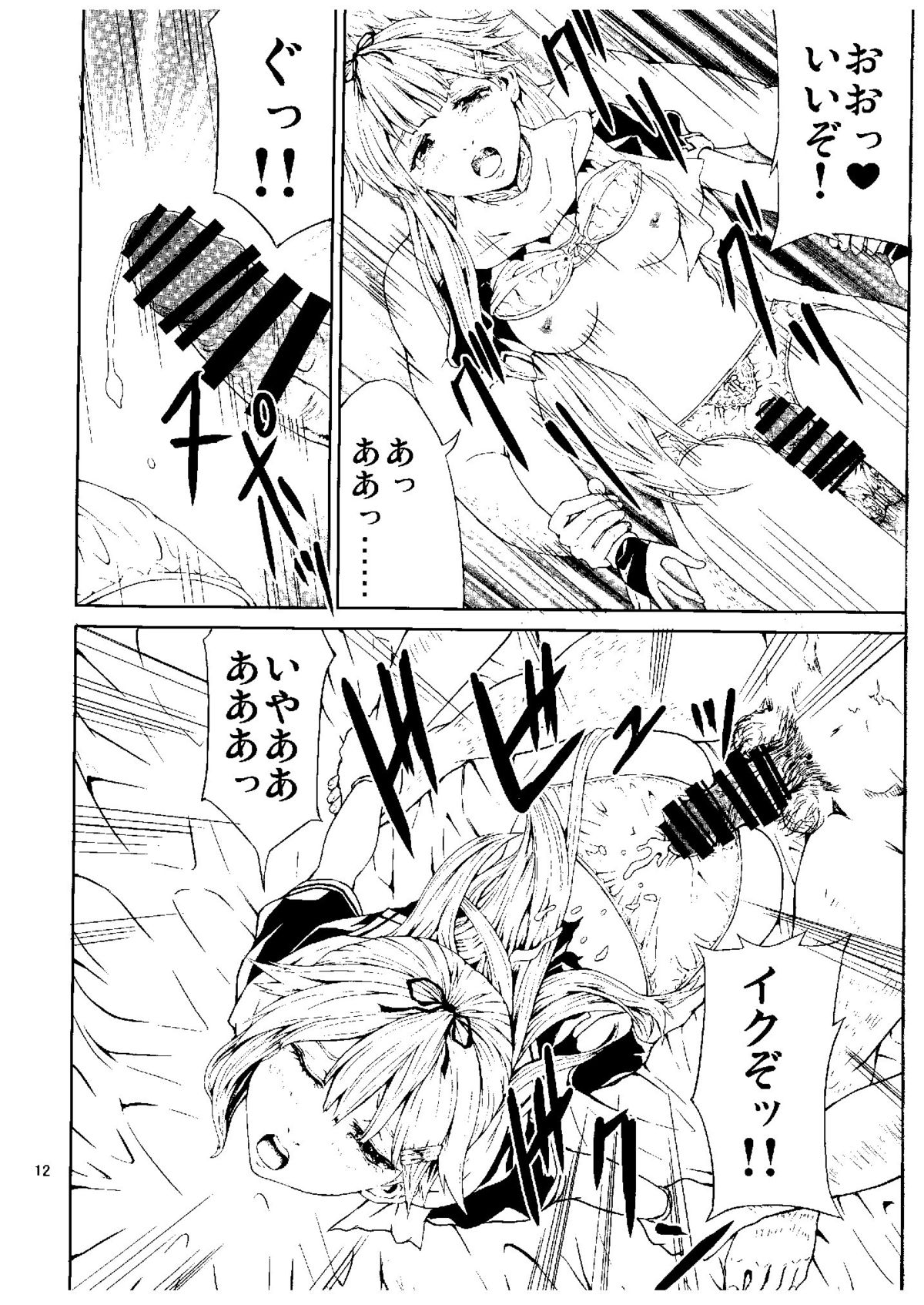 Tasogare no Ame page 11 full