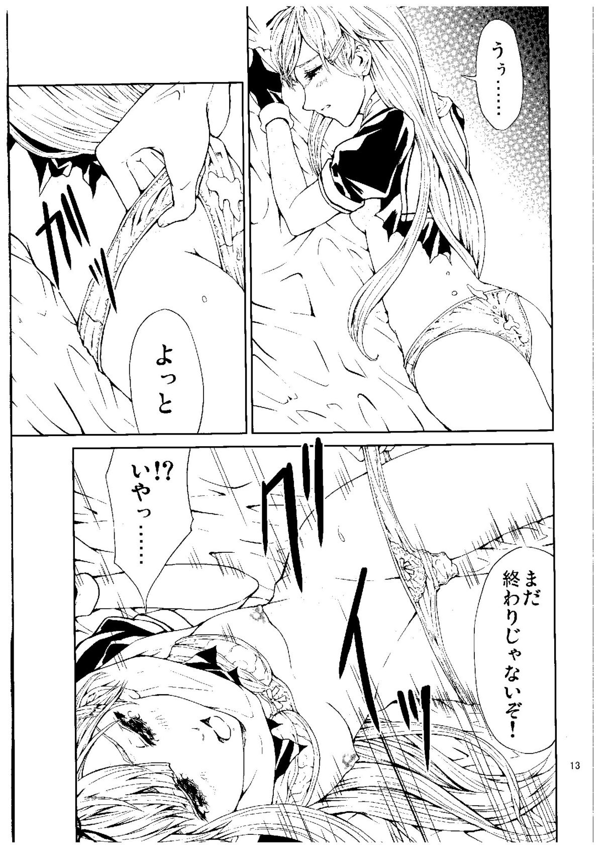 Tasogare no Ame page 12 full